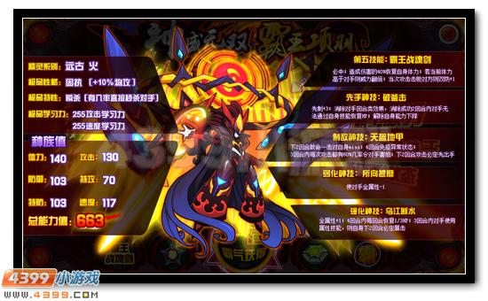 千古无双 赛尔号霸王项羽震撼来临