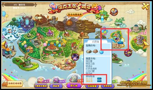 洛克王国王国神秘湾在哪 怎么去