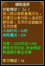 龙斗士狼人技能爆裂狼奔