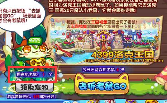 洛克王国热门游戏喵来袭