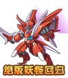 卡布西游疾烈冲天甲