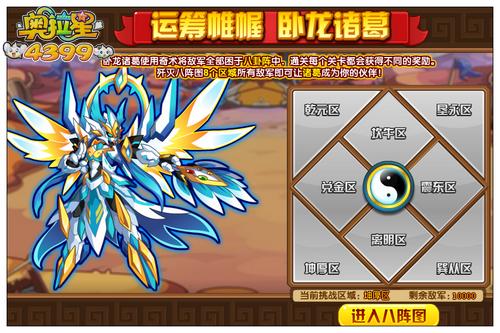 奥拉星运筹帷幄卧龙诸葛活动怎么玩