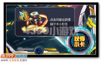 永恒的终极守护 赛尔号赫尔卡降临