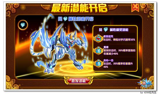 奥奇传说基础属性风系潜能爆发