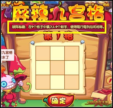 洛克王国麻辣九宫格