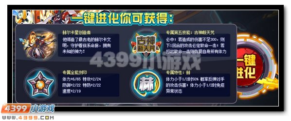 永恒的终极守护 赛尔号赫尔卡降临