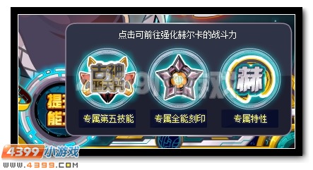 永恒的终极守护 赛尔号赫尔卡降临
