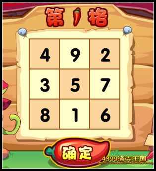 洛克王国麻辣九宫格