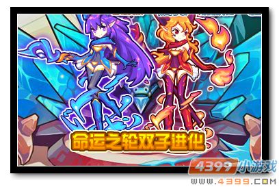 魔神世纪命运之轮 双子进化