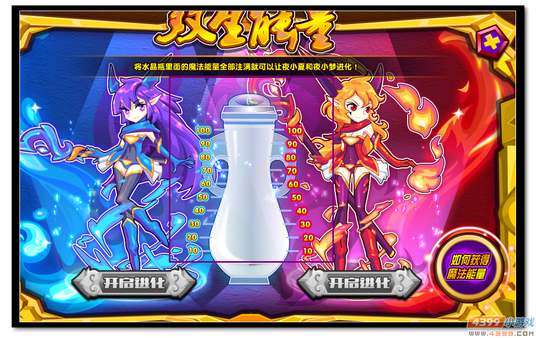 魔神世纪夜小夏夜小梦进化第三关