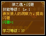 龙斗士狼人狼之魂·闪避