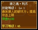 龙斗士狼人狼之魂·利爪