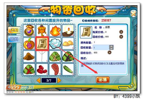 卡布西游霄皇魔掉落银票