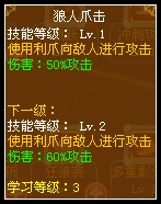龙斗士狼人利爪