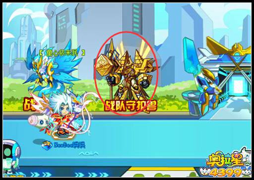 奥拉星战队守护兽