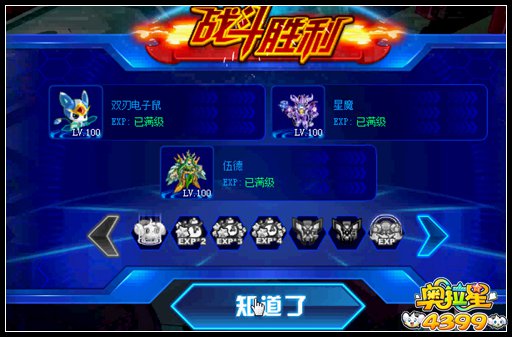 奥拉星战队守护兽