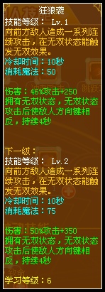 龙斗士狼人狂狼袭