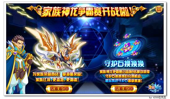 奥奇传说家族神龙争霸大战一触即发