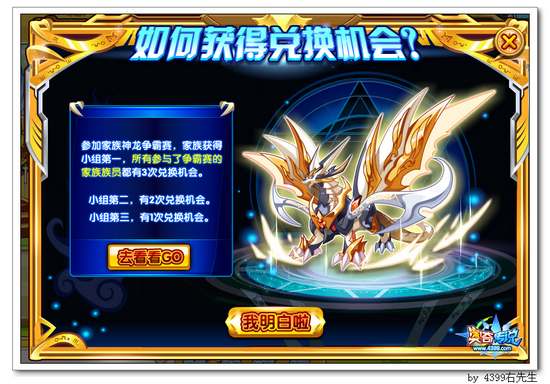 奥奇传说家族神龙争霸大战小组前三名奖励