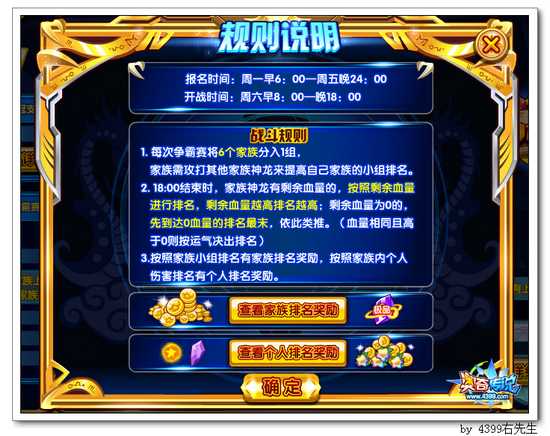 奥奇传说家族神龙争霸大战一触即发