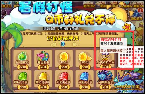 洛克王国暑假打怪Q币好礼兑不停