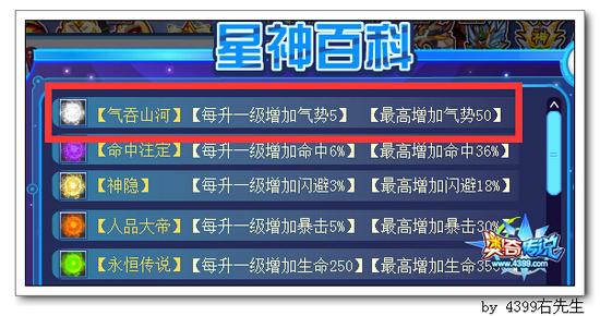 奥奇传说气吞山河金色星神霸气开启