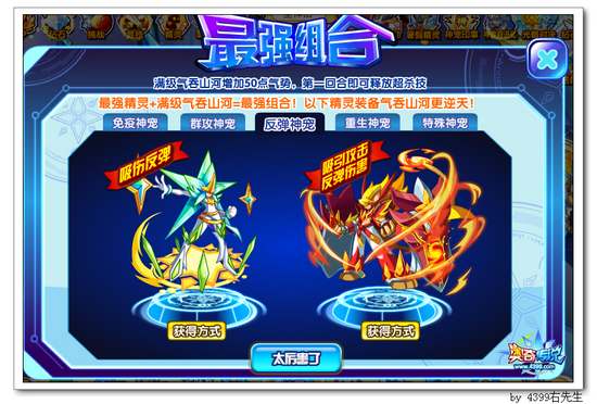 奥奇传说气吞山河金色星神霸气开启 反弹精灵