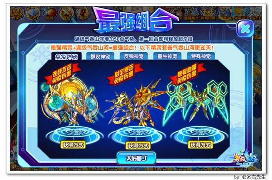 奥奇传说气吞山河金色星神霸气开启 免疫神宠