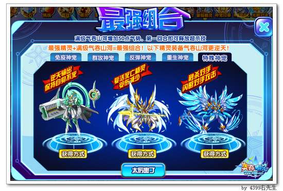 奥奇传说气吞山河金色星神霸气开启 特殊神宠