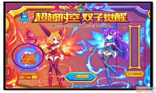 魔神世纪炽超越时空 双子觉醒規則