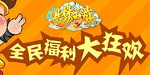 《造梦西游OL》全民领点劵 酷暑七月大狂欢