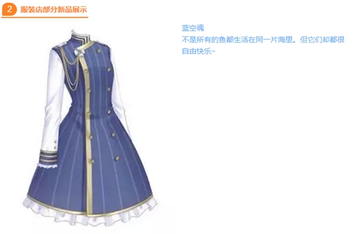 暖暖环游世界服装店新品