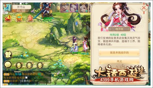 大话西游手游