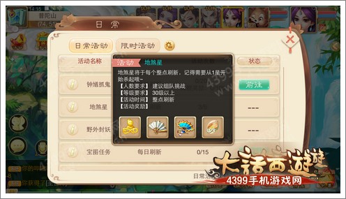 大话西游手游