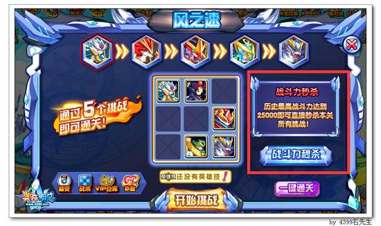 奥奇传说挑战九天白虎风之速