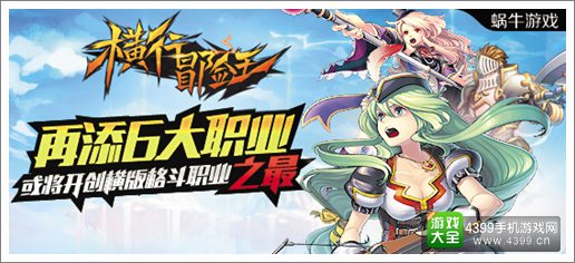 职业数量超乎你想象 《横行冒险王》二测将增6大职业