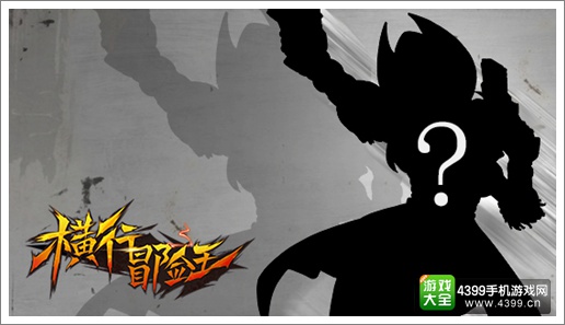 职业数量超乎你想象 《横行冒险王》二测将增6大职业