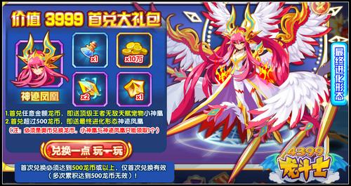 龙斗士神迹凤凰怎么得 在哪得