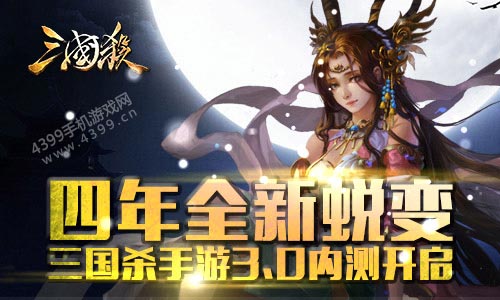 4399三国杀