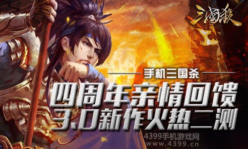 三国杀手机版