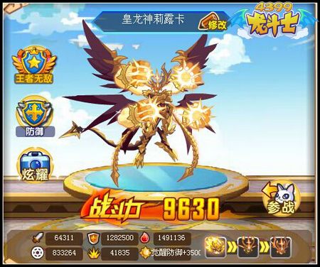 龙斗士皇龙神莉露卡守护什么 好不好