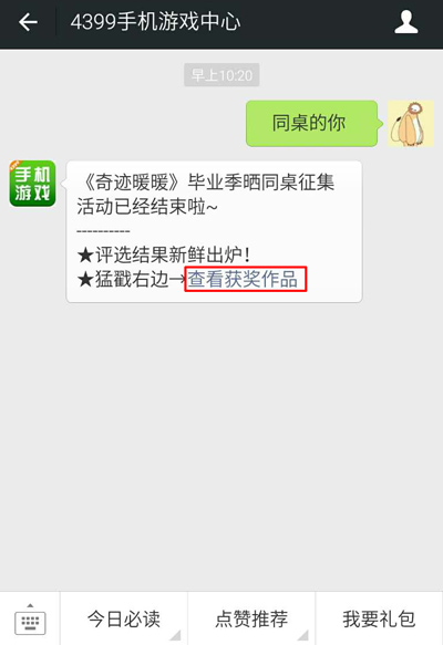 奇迹暖暖攻略