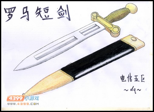 生死狙击玩家手绘—罗马短剑