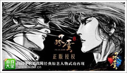 风云手游