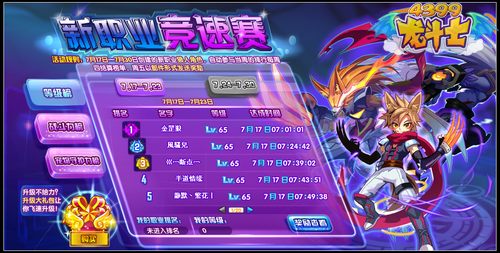 龙斗士新职业竞速赛 选拔最强狼人