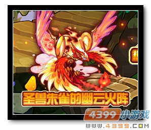 魔神世纪圣兽朱雀的幽云火阵
