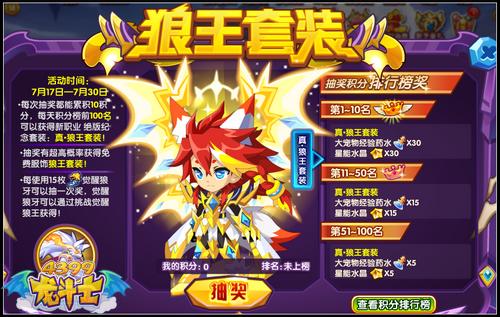 龙斗士真·狼王套装 绝版狼人套装