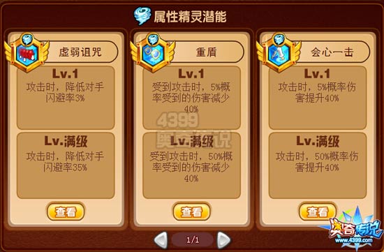 奥奇传说风属性精灵潜能