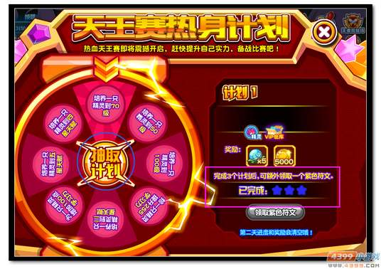 魔神世纪天王赛热身计划规则