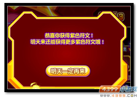 魔神世纪天王赛热身计划奖励